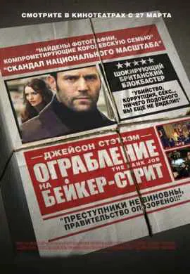 Ограбление на Бейкер-Стрит