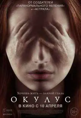Окулус