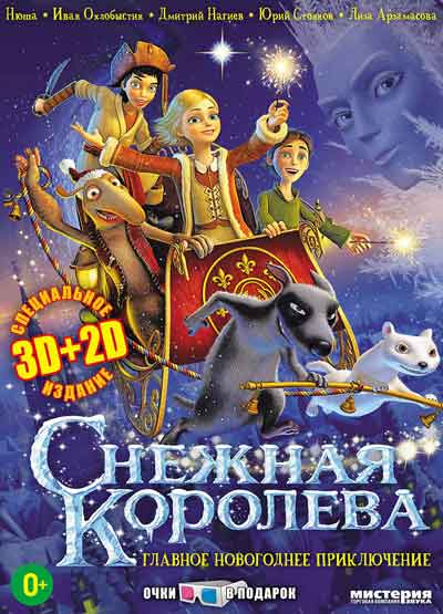 Снежная королева Снежная королева