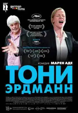 Тони Эрдманн
