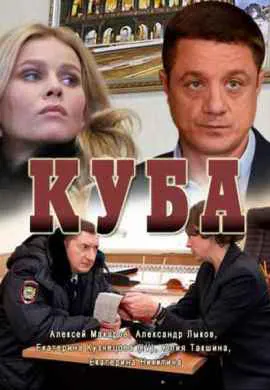 Куба