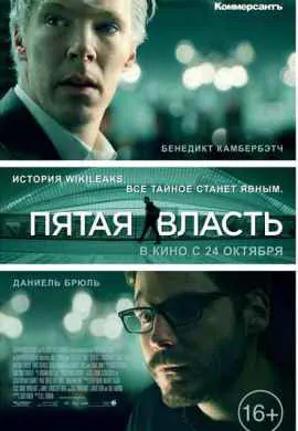 Пятая власть