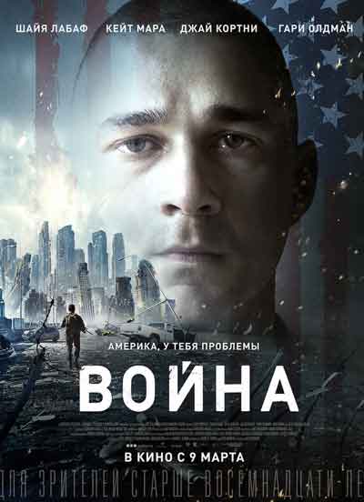 Война Война