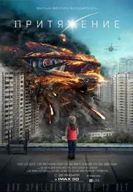 Притяжение