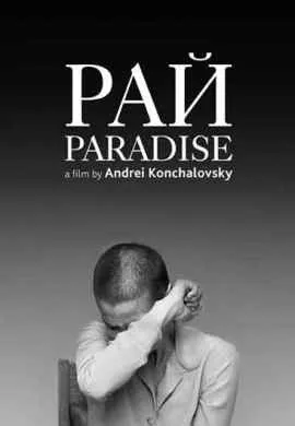 Рай