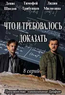 Что и требовалось доказать