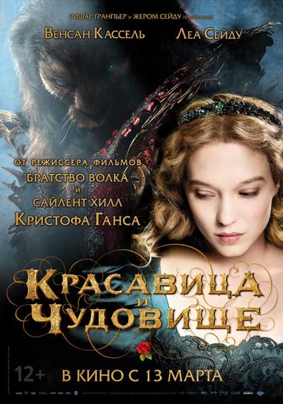 Красавица и чудовище Красавица и чудовище