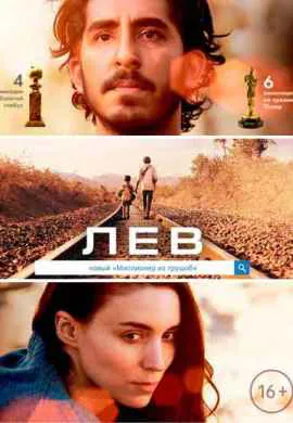 Лев