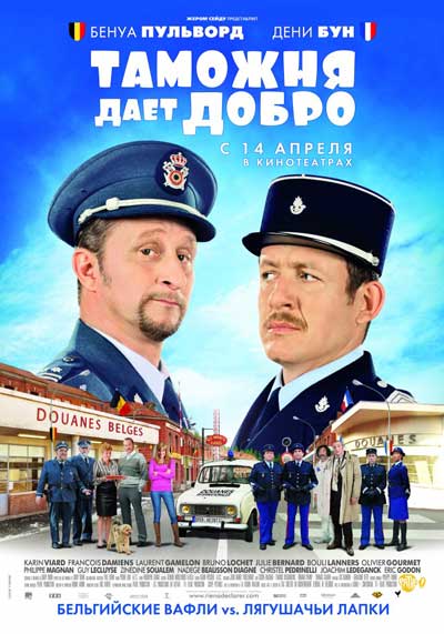 Таможня дает добро Таможня дает добро