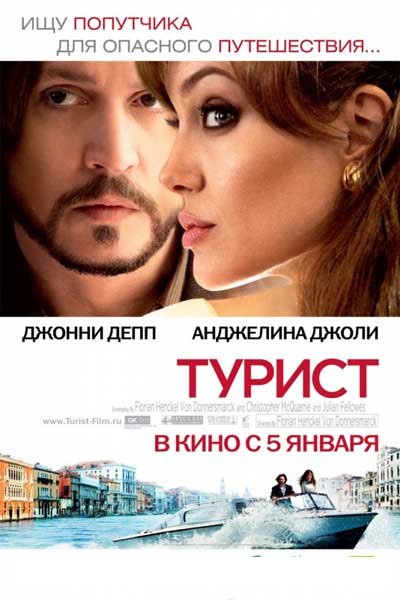 Турист Турист