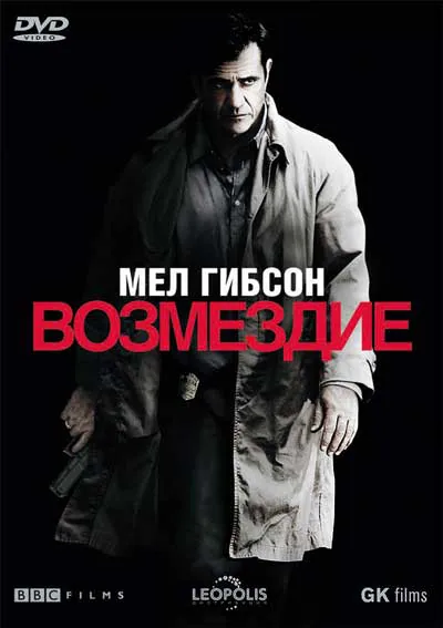 Возмездие Возмездие