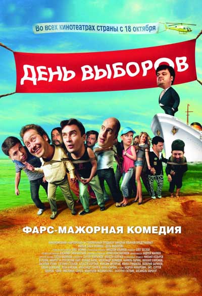 День выборов День выборов