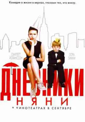 Дневники няни