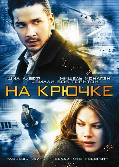 На крючке На крючке