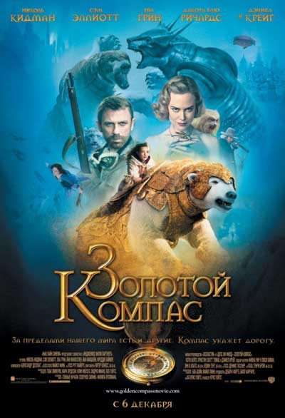 Золотой компас Золотой компас