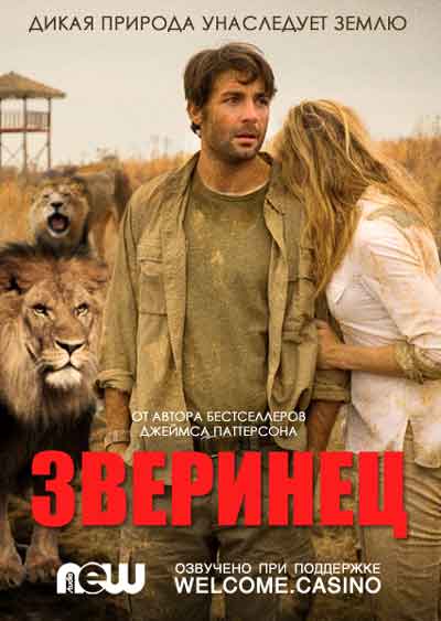 Зверинец Зверинец