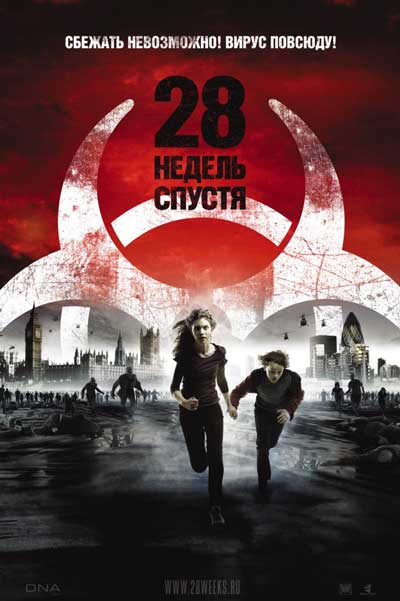 28 недель спустя 28 недель спустя