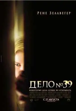Дело №39 Дело №39