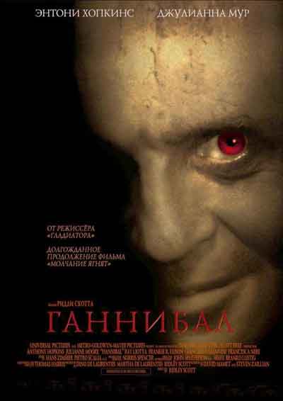 Ганнибал Ганнибал