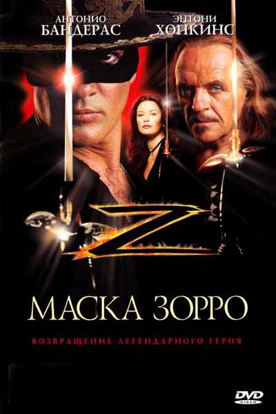 Маска Зорро Маска Зорро