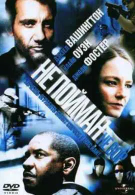 Не пойман – не вор Не пойман – не вор