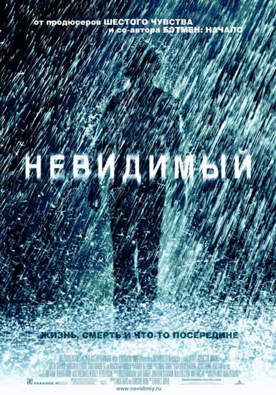 Невидимый Невидимый