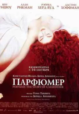 Парфюмер: История одного убийцы Парфюмер: История одного убийцы