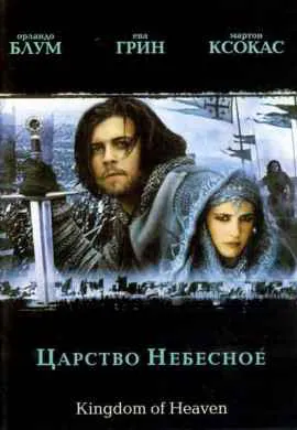 Царство небесное