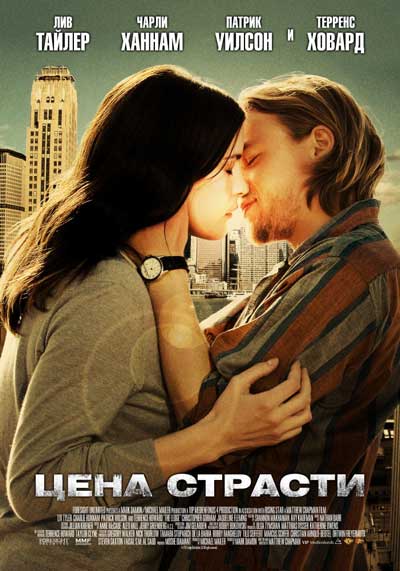Цена страсти Цена страсти