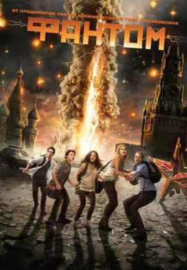 Фантом