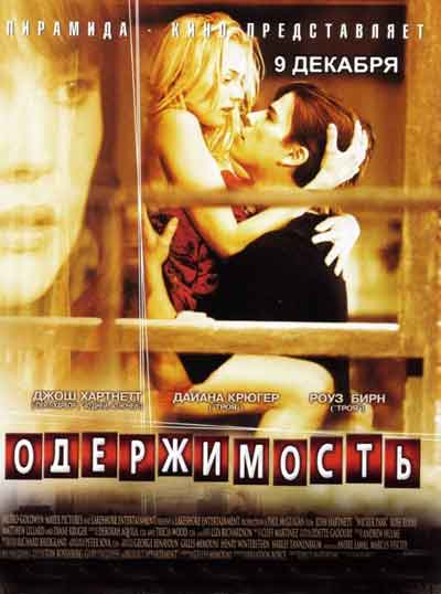 Одержимость Одержимость