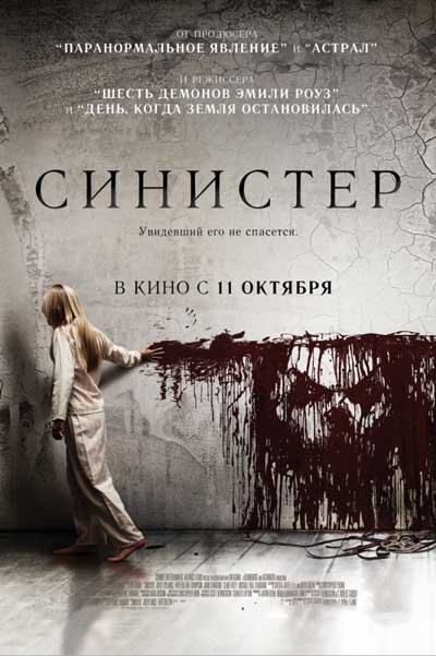 Синистер Синистер