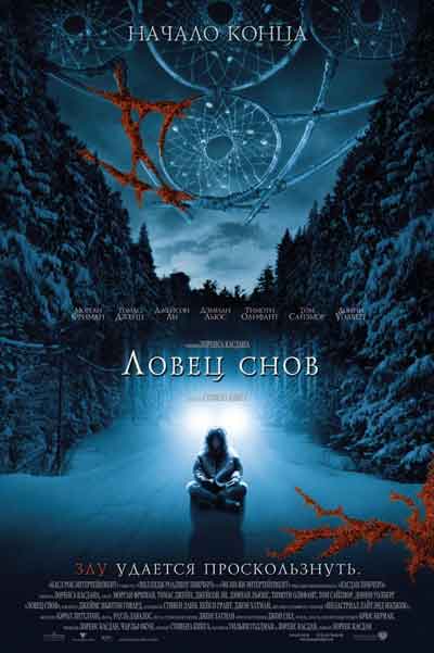 Ловец снов Ловец снов