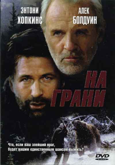 На грани