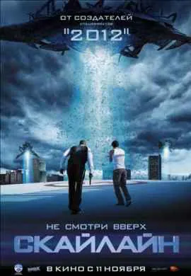 Скайлайн Скайлайн