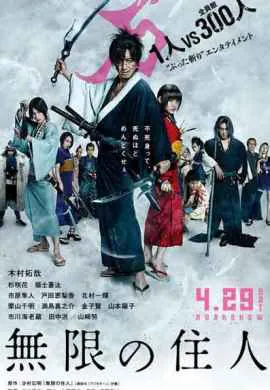 Клинок Бессмертного