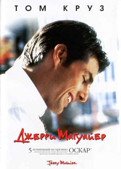Джерри Магуайер Джерри Магуайер