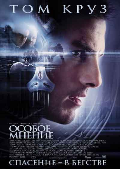 Особое мнение Особое мнение