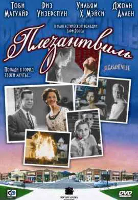 Плезантвиль