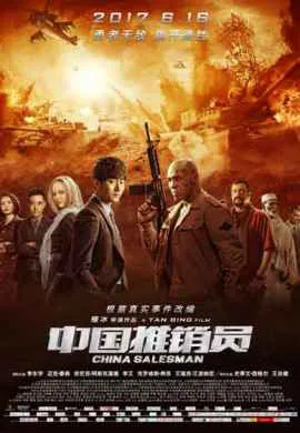 Китайский продавец Китайский продавец