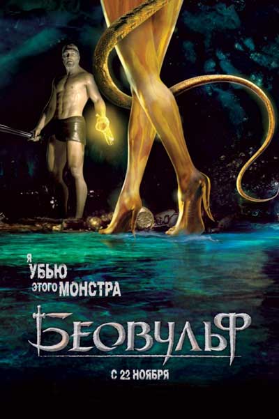 Беовульф Беовульф
