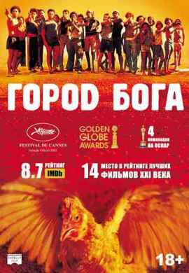 Город Бога