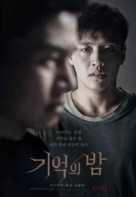 Ночь воспоминаний