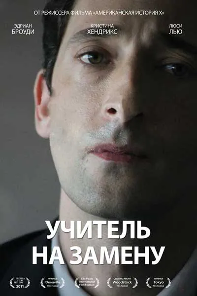Учитель на замену Учитель на замену