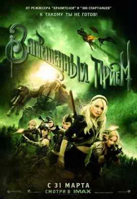 Запрещенный прием Запрещенный прием