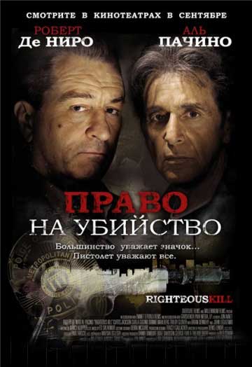 Право на убийство Право на убийство