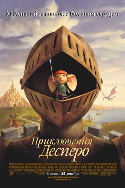 Приключения Десперо Приключения Десперо