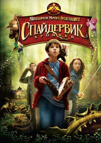 Спайдервик: Хроники Спайдервик: Хроники