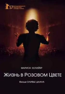 Жизнь в розовом цвете