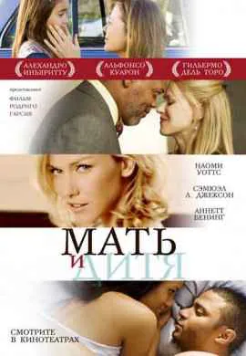 Мать и дитя